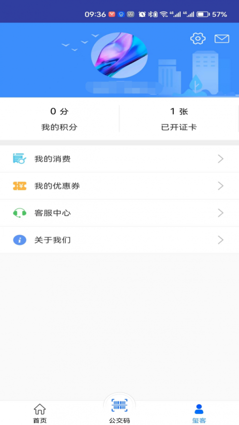 遵义公交app官方版