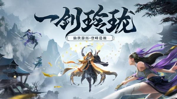 剑玲珑腾讯客户端