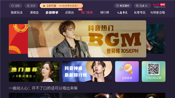 唱吧TV版免费版