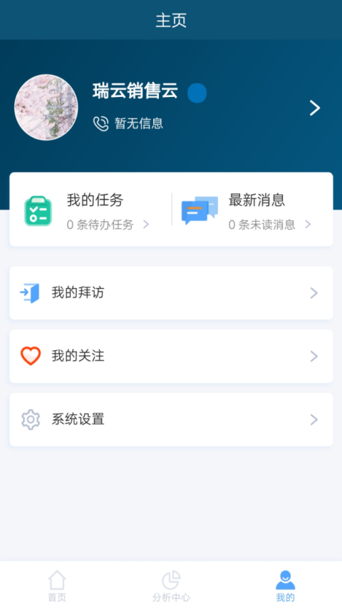 瑞云CRM软件