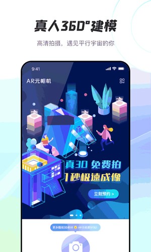 AR元相机手机版