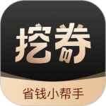 挖券Pro官方版