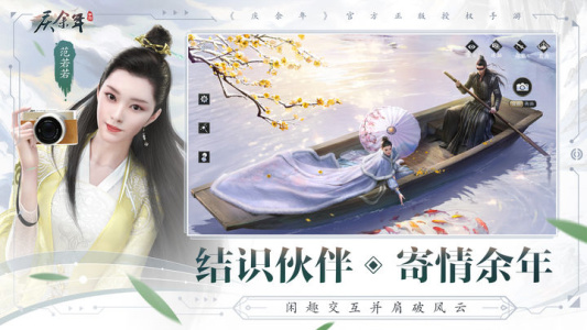 庆余年手游华为版