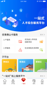 优粤佛山卡app
