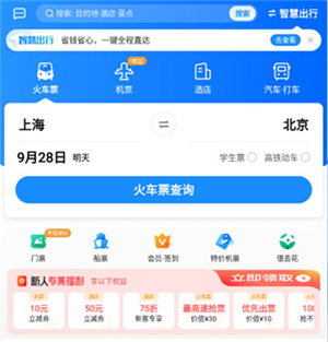 智行机票app