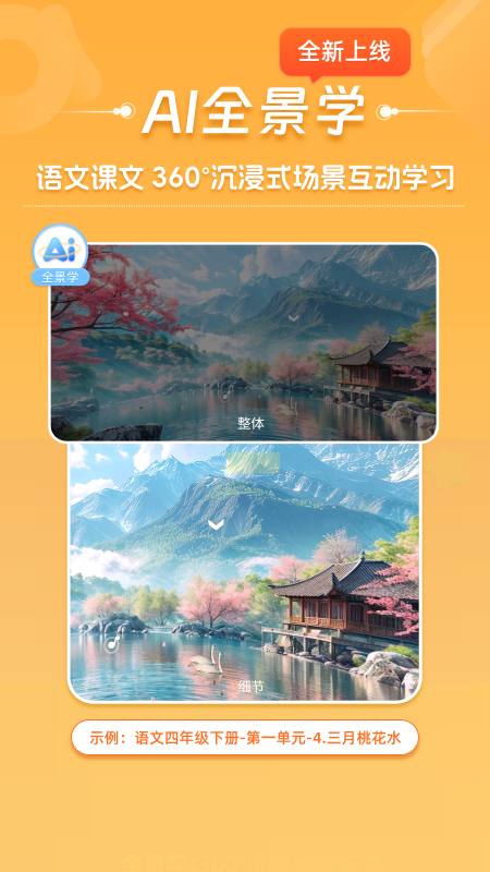 好爸爸学习机app