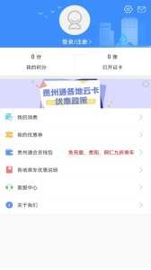 贵州通app