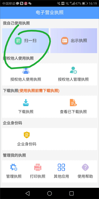 电子营业执照app
