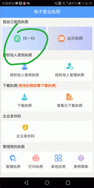电子营业执照app