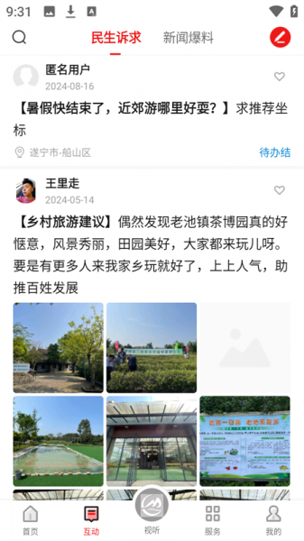 船山融媒客户端