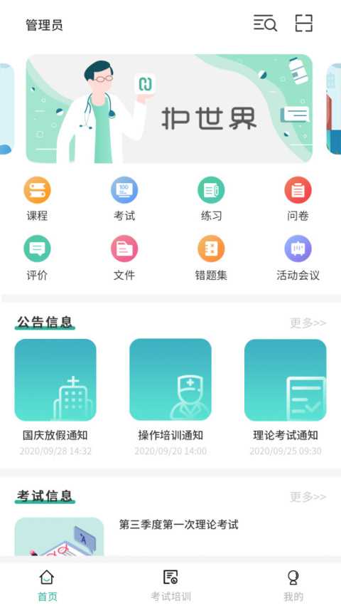 护世界app