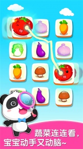 宝宝学蔬菜app