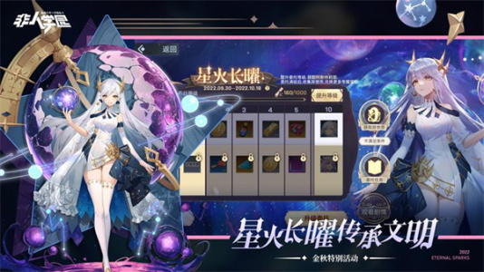 非人学园百度版