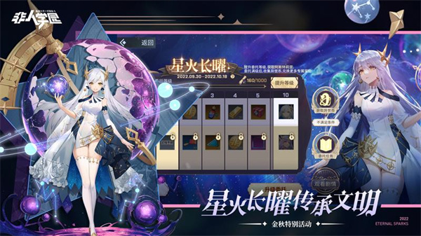 非人学园百度版