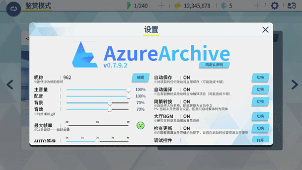 AzureArchive官方版