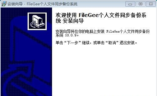filegee企业版