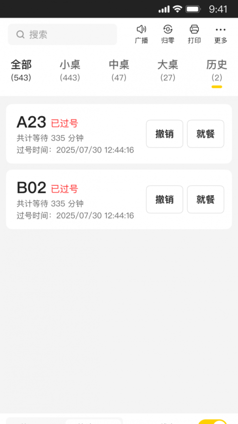 美团排队app