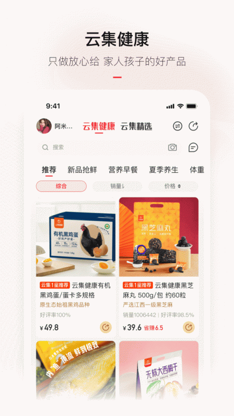 云集微店app