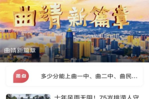 掌上曲靖app