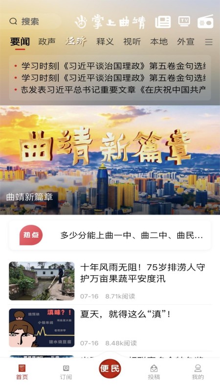 掌上曲靖app