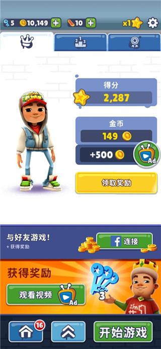 地铁跑酷国际服(subwaysurfers)