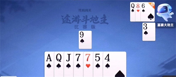 途游斗地主比赛版