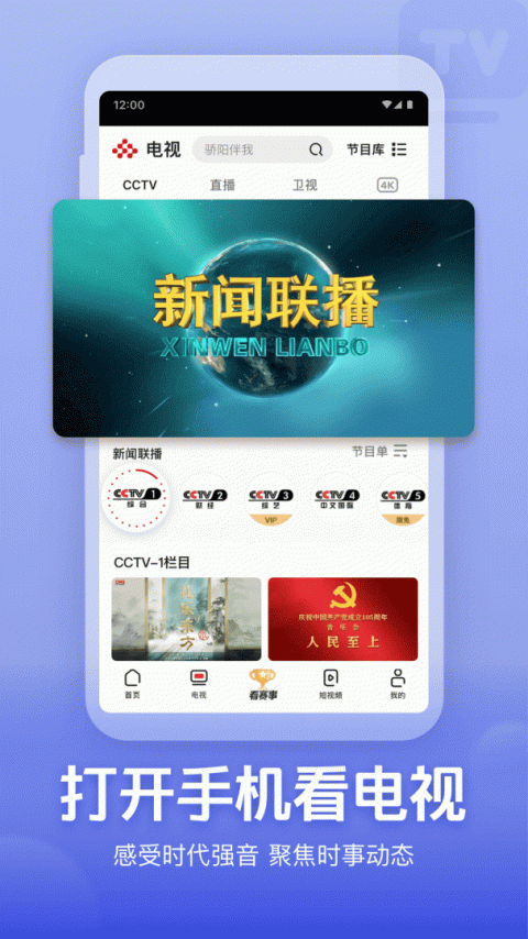 央视频华为版