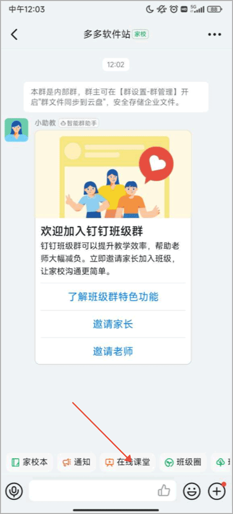 钉钉课堂app