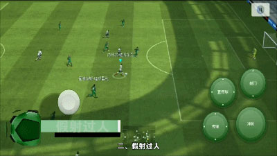 实况足球vivo版