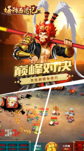 塔防西游记手游