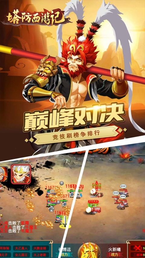 塔防西游记手游