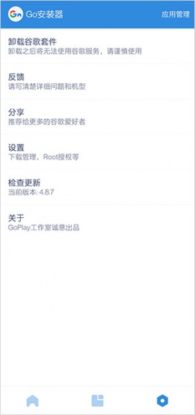 谷歌安装器2026最新版