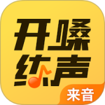 开嗓练声app
