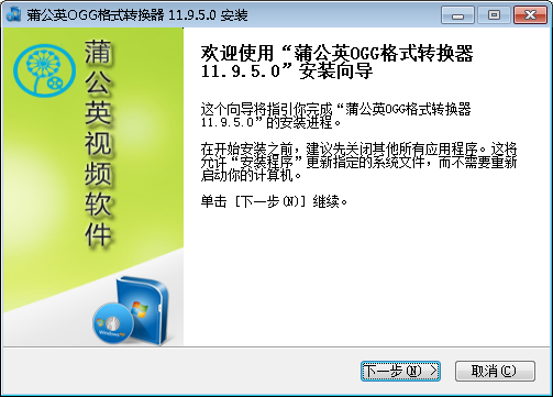 蒲公英ogg格式转换器