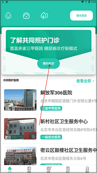 共同照护app
