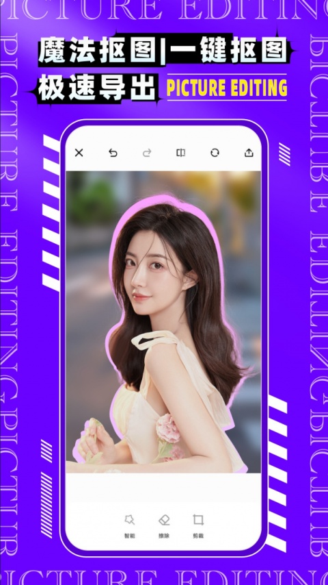 图片编辑P图制作app