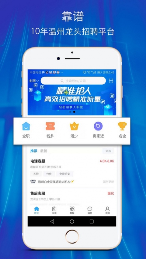 温州招聘网app