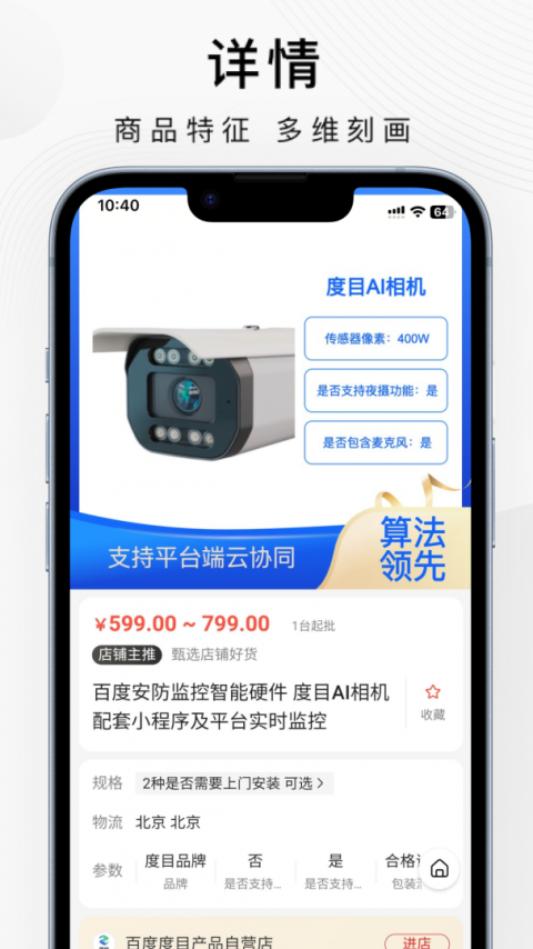 百度爱采购app