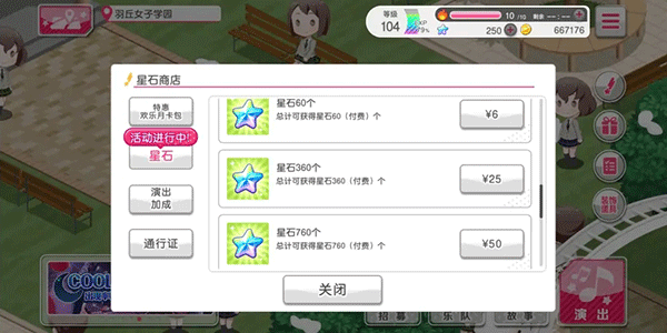 梦想协奏曲少女乐团派对九游版