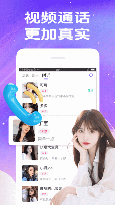 秀聊同城版