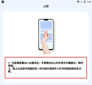 隔空手势app手机版