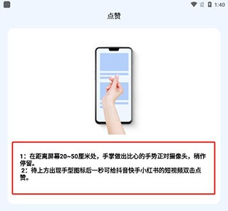 隔空手势app手机版