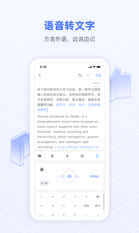 讯飞语记app手机版