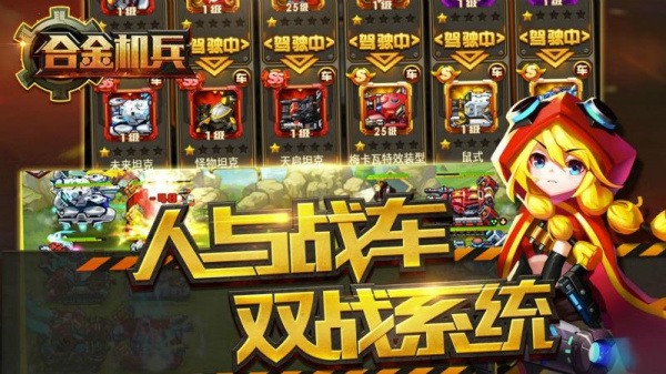 合金机兵官方版