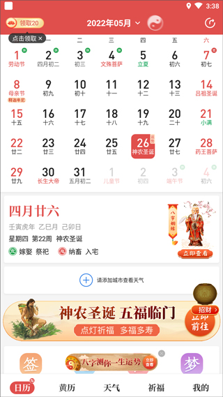 天天吉历万年历