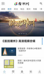 看潮州app