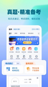 成人高考聚题库app