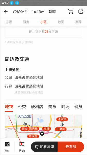 自如租房app