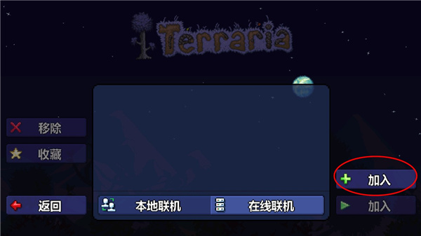 泰拉瑞亚官方版