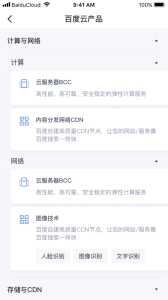 百度智能云手机版